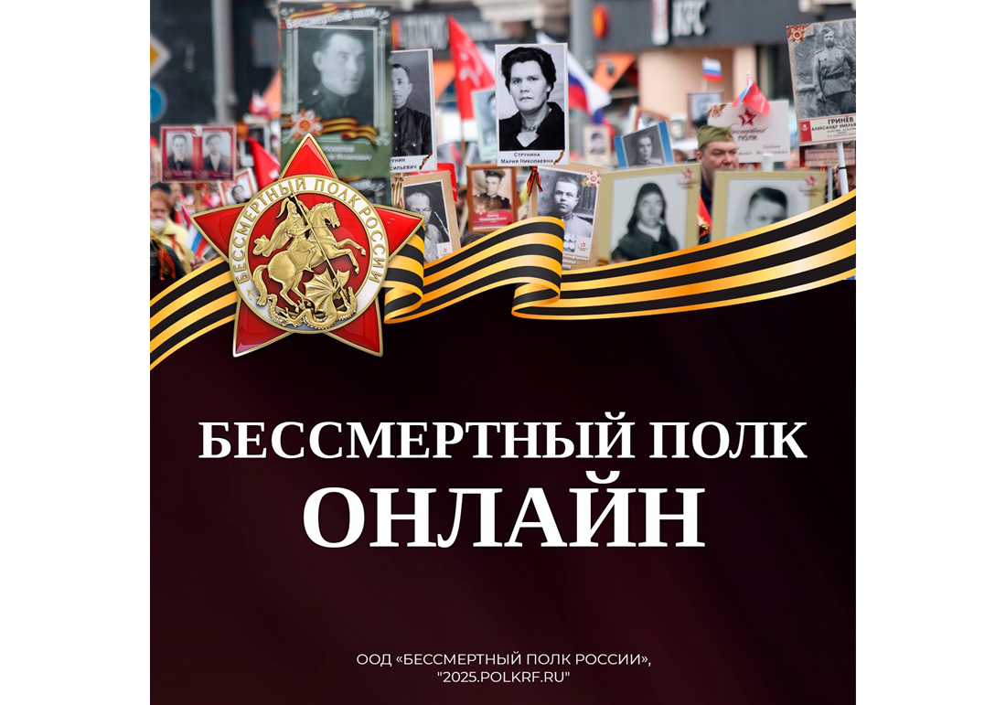 Сотрудники Почты России присоединятся к всероссийской акции «Бессмертный полк».