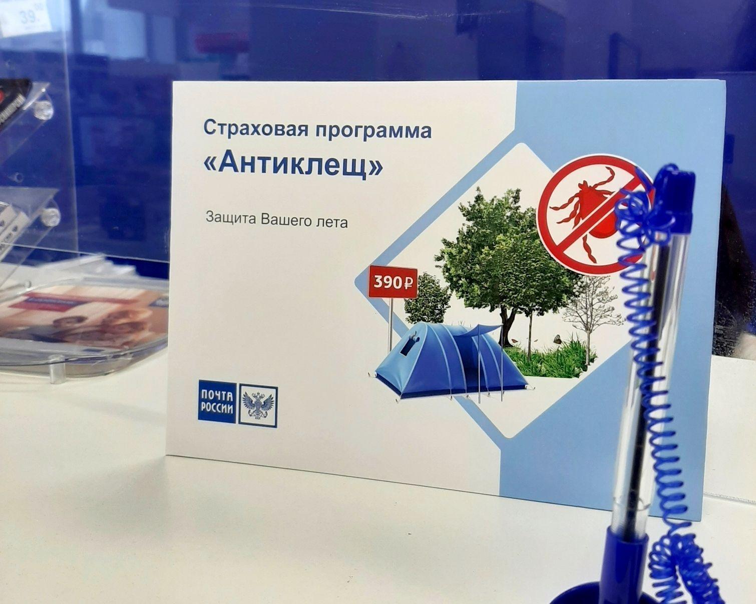 В почтовых отделениях Вологодской области активизировались покупки страховых полисов «Антиклещ».