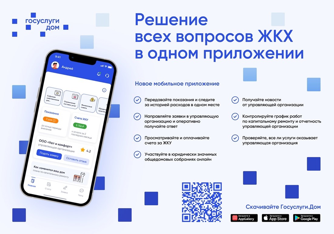«Госуслуги.Дом» и возможность оплаты услуг ЖКХ онлайн.