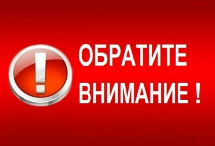 Оповещение о начале публичных слушаний.