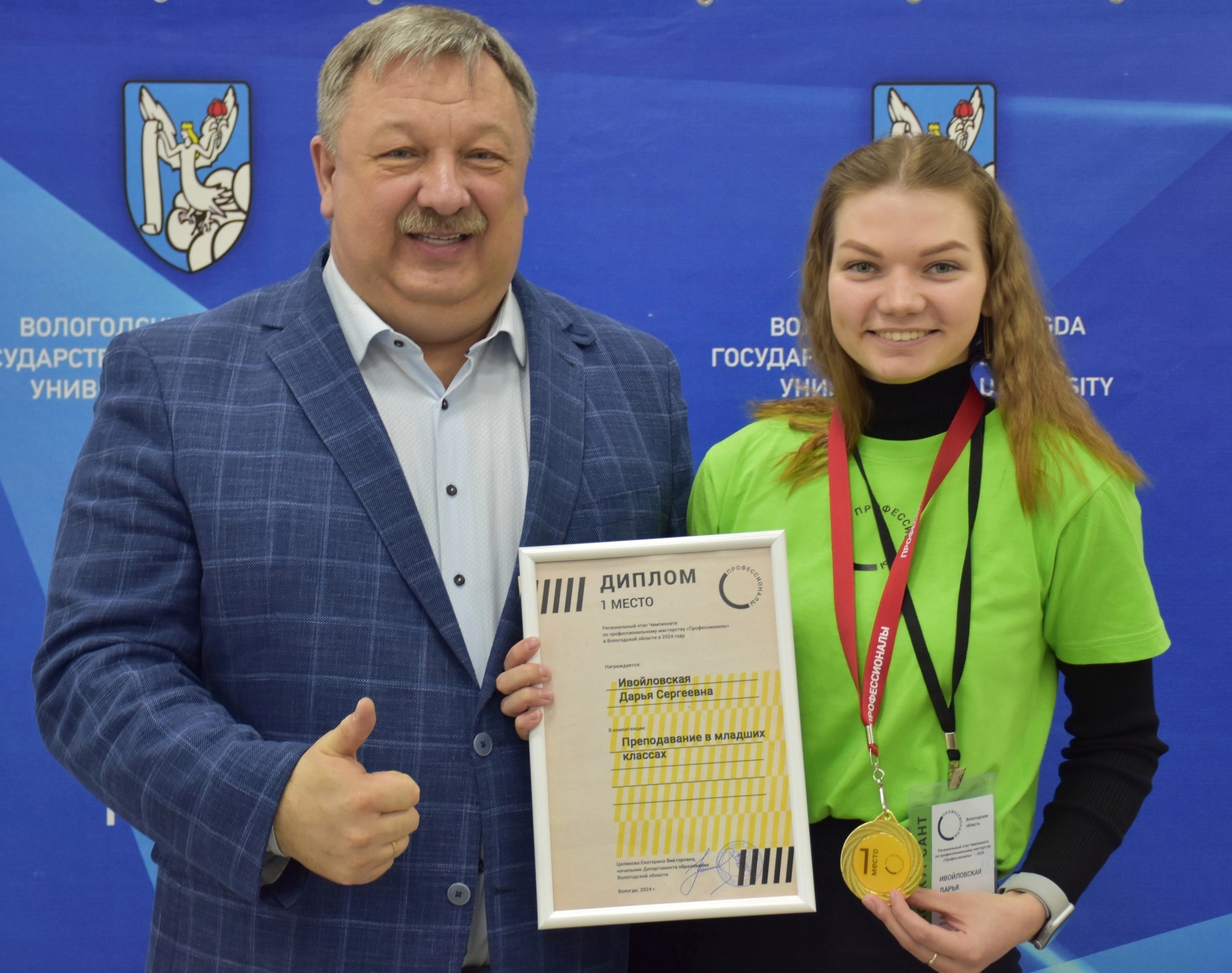 Выпускница Верховажской средней школы стала победителем регионального этапа чемпионата «Профессионалы» в компетенции &quot;Преподавание в младших классах&quot;.