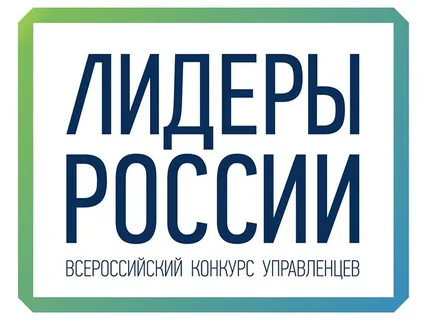 Пятый юбилейный конкурс управленцев «Лидеры России».