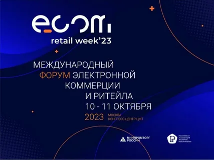 «Стратегические приоритеты для ecom отрасли» - ключевая тема ежегодного Форума электронной коммерции и ритейла ECOM Retail Week.