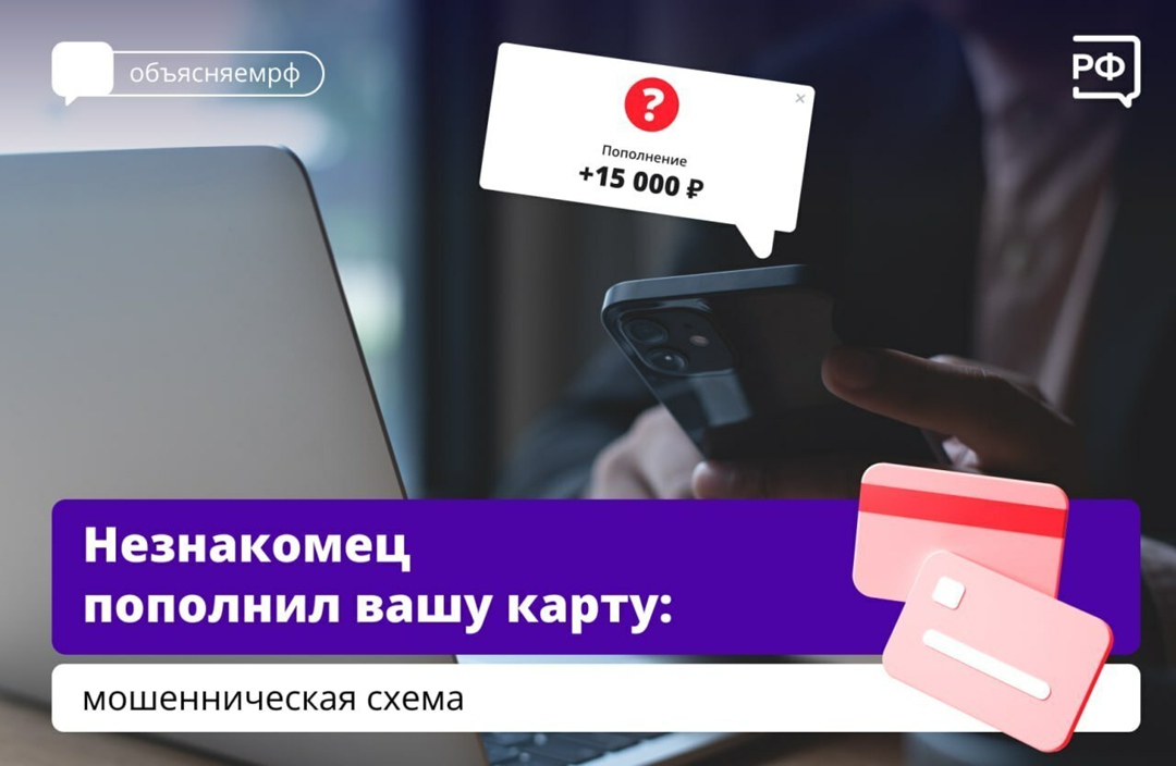 На вашем счете появились деньги от незнакомца?.