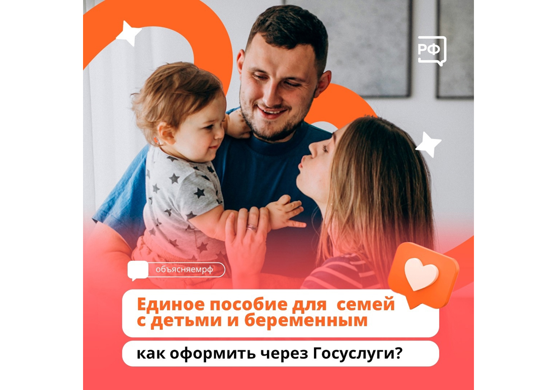 Единое пособие – мера господдержки семей с детьми и невысоким доходом.