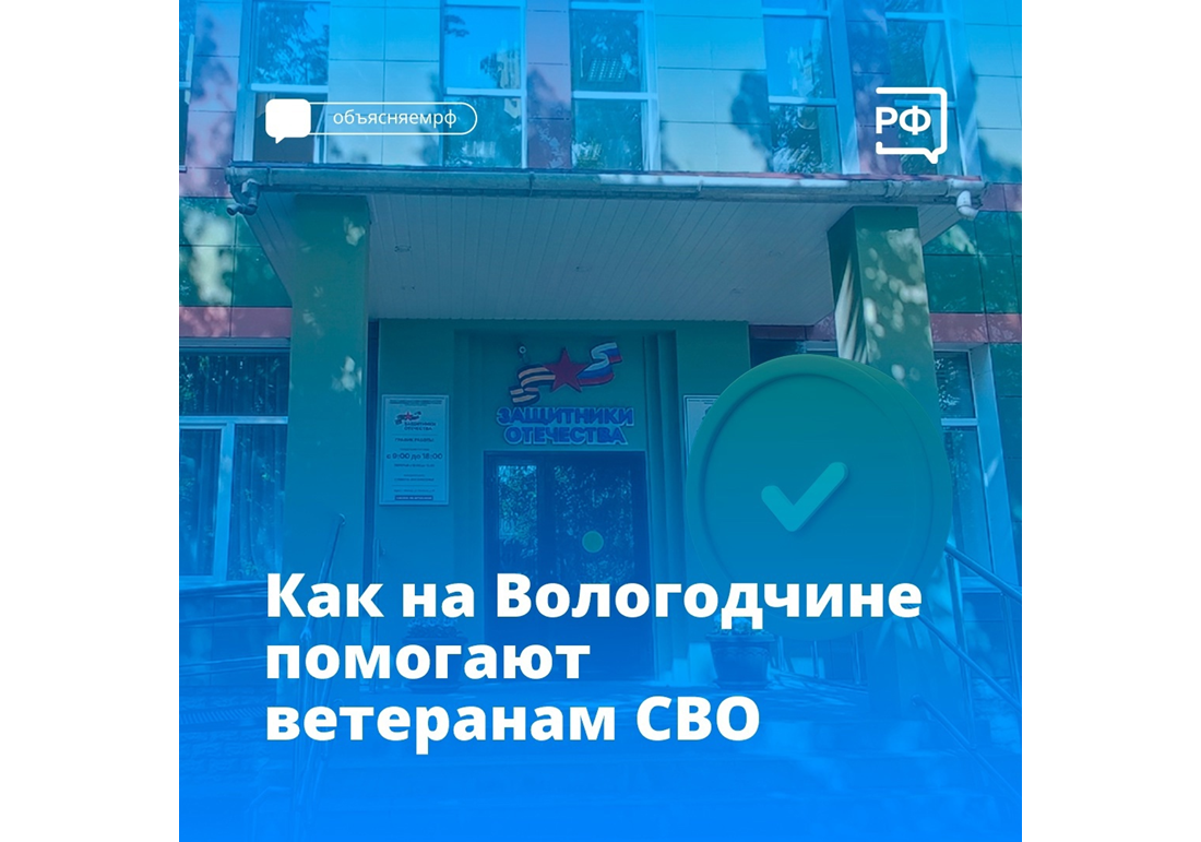 Вологодский филиал фонда «Защитники Отечества» отметил двухлетие со дня основания.