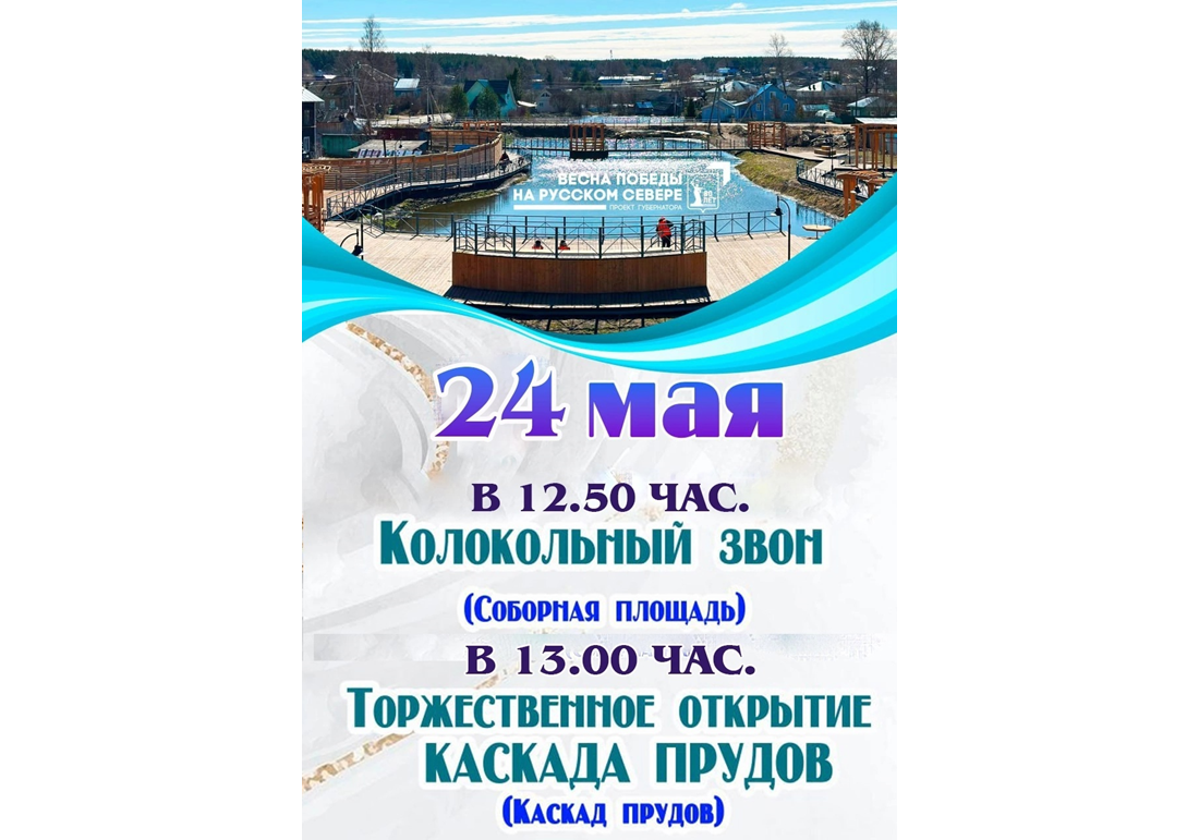 Уважаемые верховажане, жители и гости Верховажского округа!.