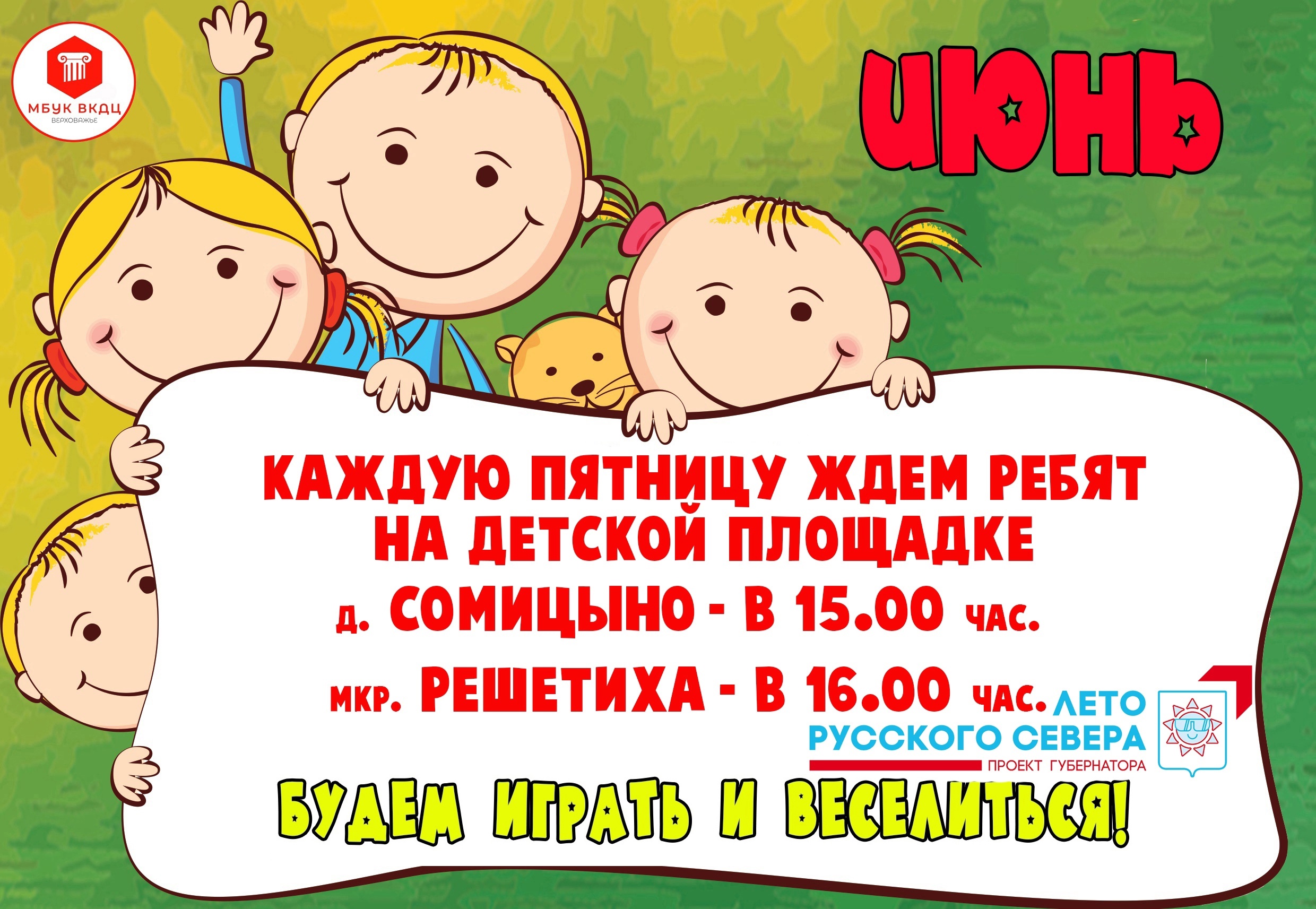 Проект Губернатора Вологодской области &quot;Лето русского севера&quot; активно реализуется в Верховажском округе.