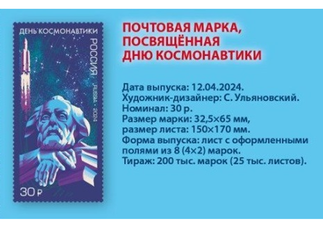 Почта выпустила марку с ракетой-носителем «Ангара-А5».