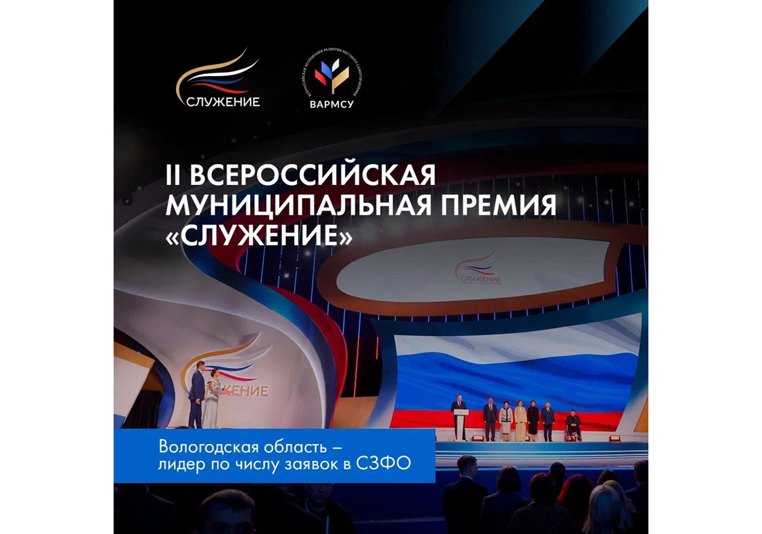 564 вологжанина подали заявки на участие в II Муниципальной Премии «Служение».