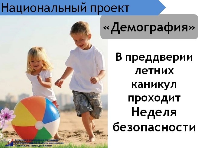 В преддверии летних каникул МЧС России проводит Неделю безопасности, во время которой по всей стране организованы мероприятия для семей с детьми.