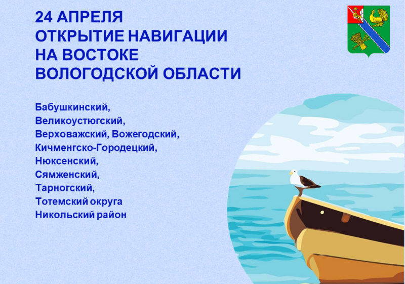 На реках Вологодской области для маломерных судов открывают навигацию.