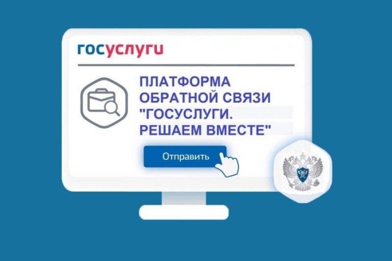 Принять участие в жизни округа легко через платформу обратной связи.