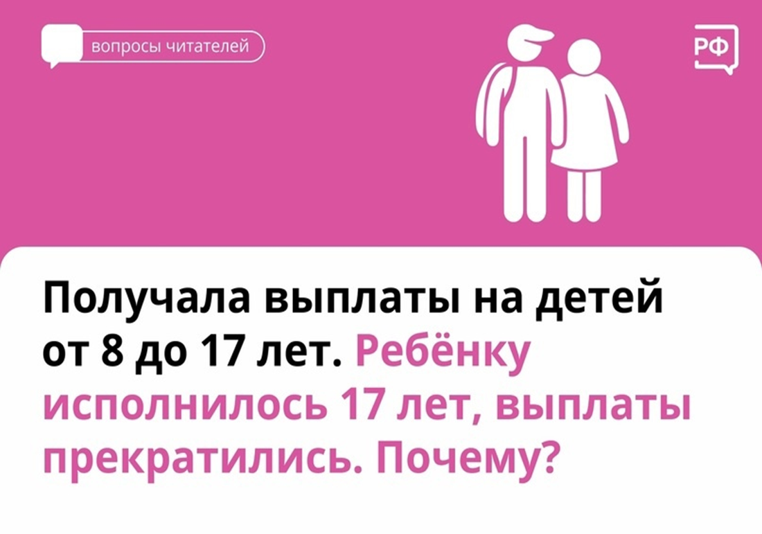 Ежемесячное пособие на детей от 8 до 17 лет.