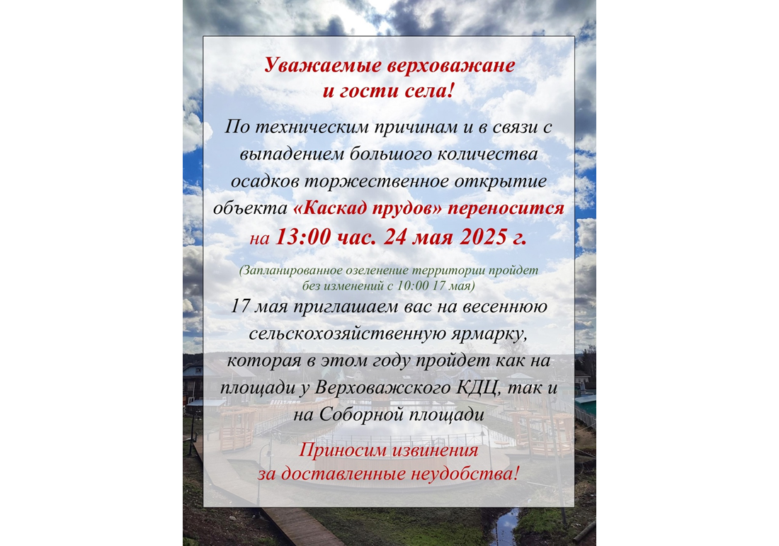Уважаемые верховажане, обратите внимание!.