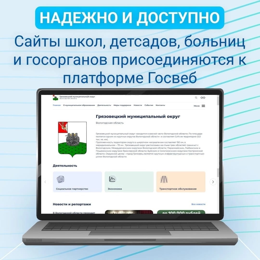 Вологжанам больше не придется ломать голову над расшифровкой сайтов школ, больниц, детских садов и органов власти для поиска нужной информации..