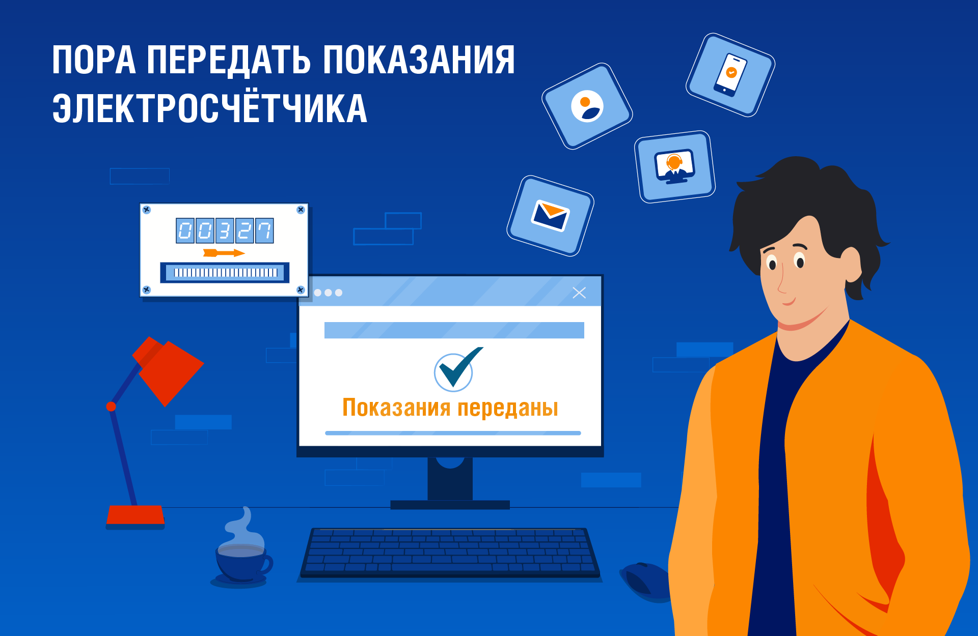 Оплатить долги и передать показания электросчётчика выгоднее до изменения тарифов.