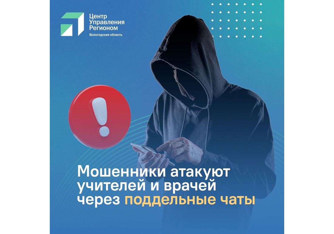 Новая схема обмана направлена на педагогов и медработников.