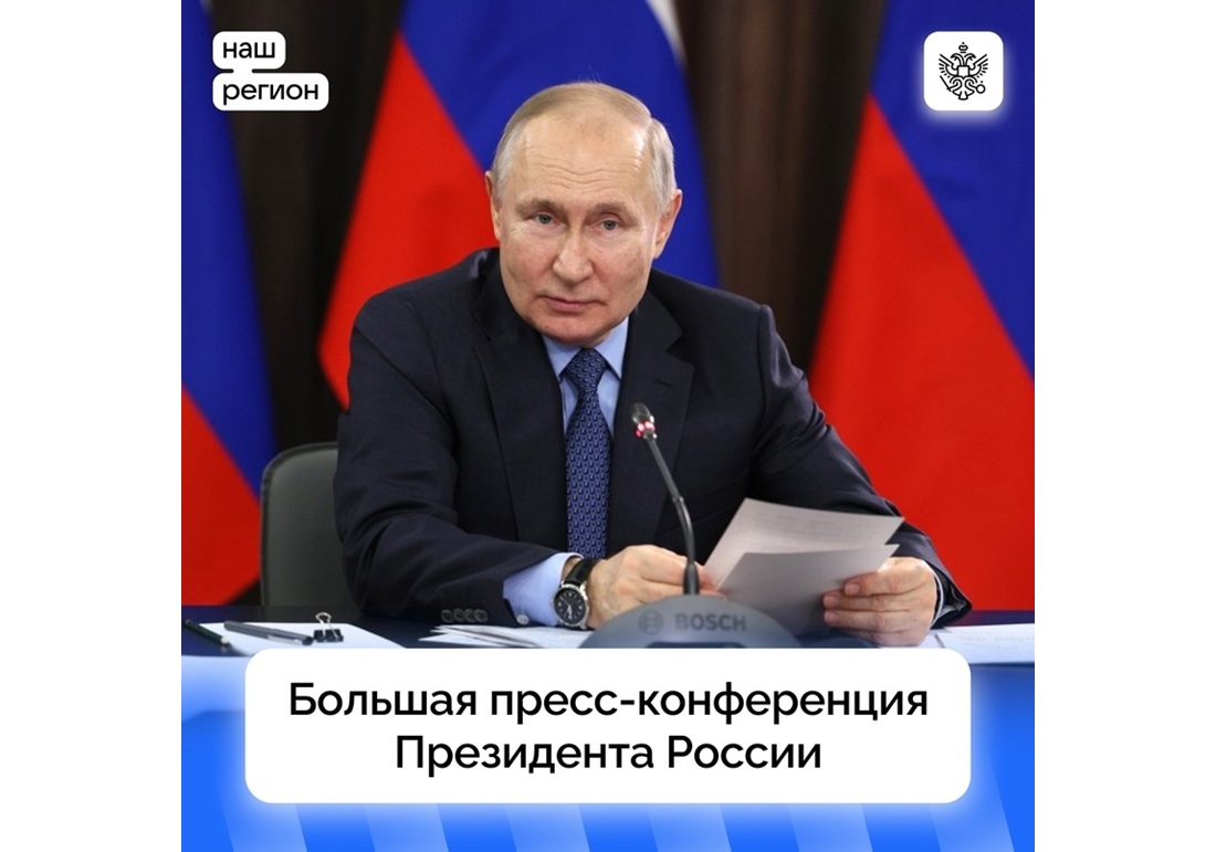 14 декабря состоится итоговая пресс-конференция главы государства.