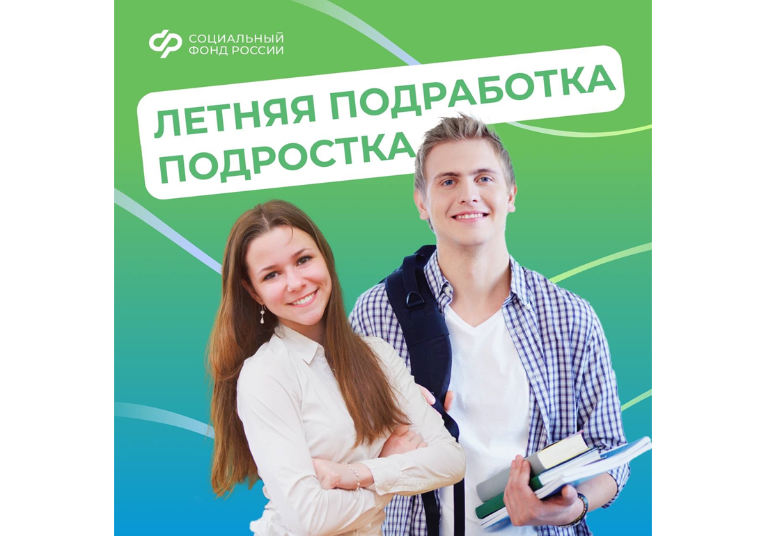 Каникулы – это отличное время для первой подработки!.