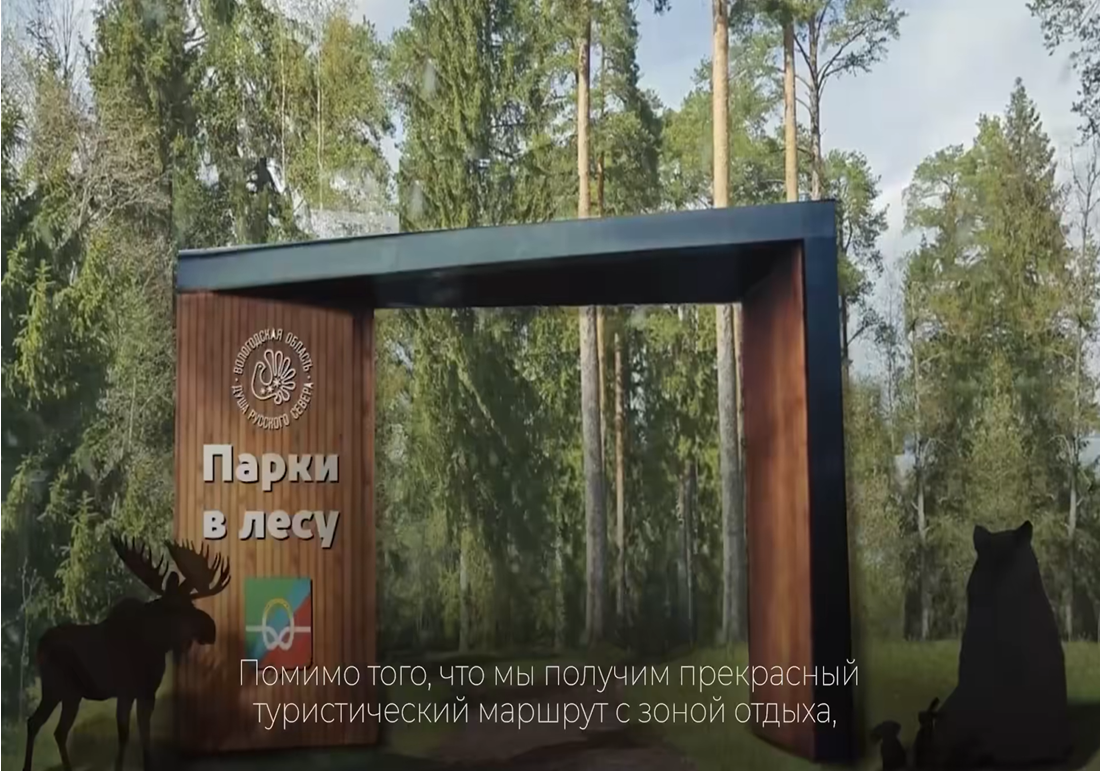 В Вологодской области появятся новые зоны для активного отдыха.