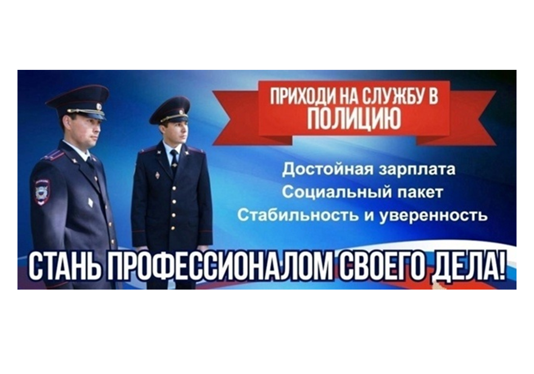 МО МВД России &quot;Верховажский&quot; приглашает на службу в полицию.