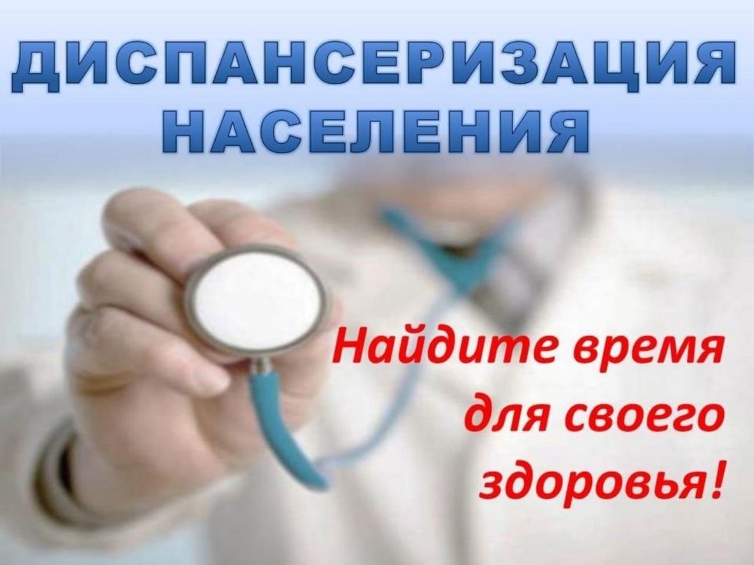 Уважаемые верховажане! Не стоит откладывать заботу о своем здоровье на потом..