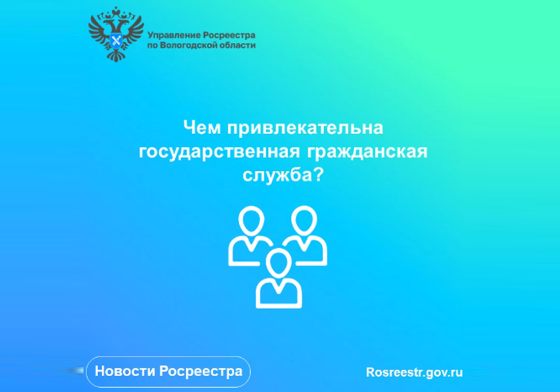 Работать на государственной гражданской службе.