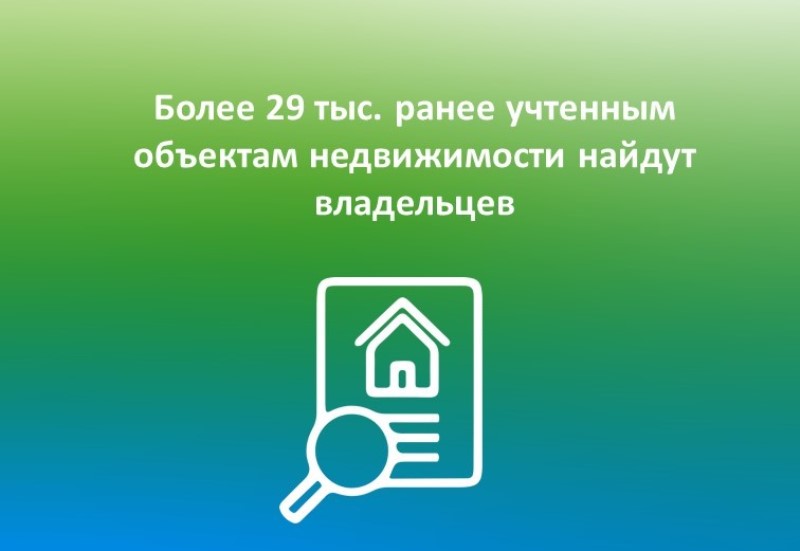 В Вологодской области в 2023 году предстоит установить правообладателей более 29 тыс. ранее учтенной недвижимости.