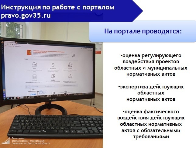 Работа на портале pravo.gov35.ru.