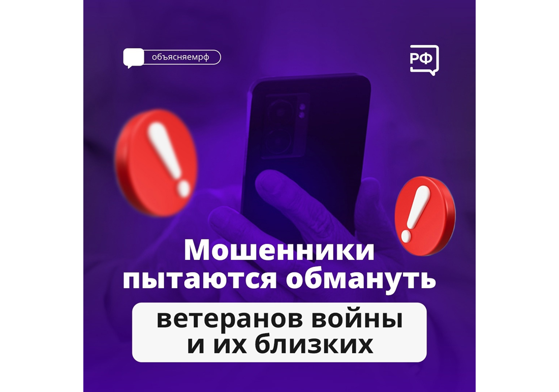 Аферисты придумали новую схему обмана, используя День Победы в Великой Отечественной войне.