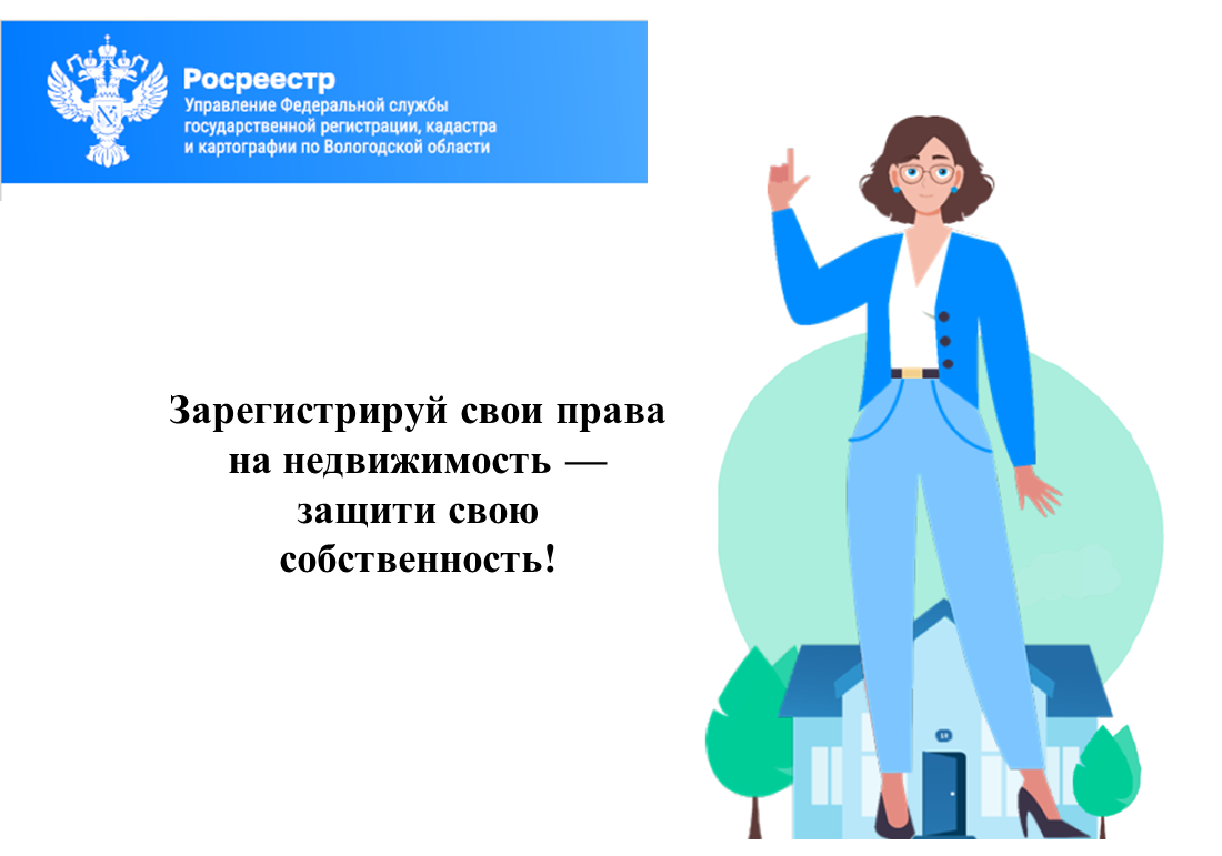 Росреестр информирует.