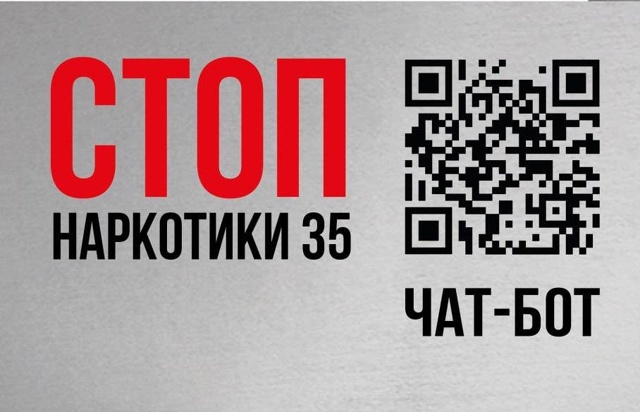 Около 60 наркосайтов заблокировали правоохранители по жалобам вологжан.