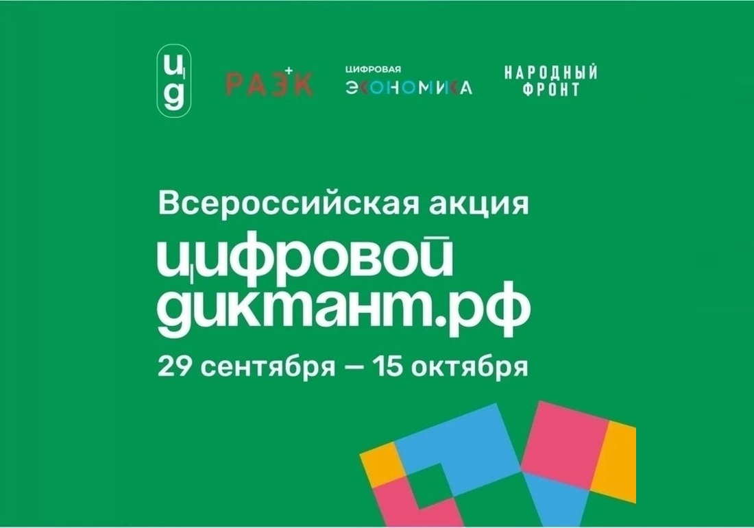 Всероссийская акция «Цифровой Диктант» стартовала на Вологодчине.