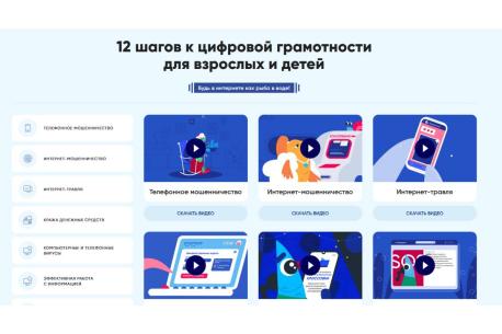 Новые мультфильмы по безопасности в Интернете могут посмотреть вологодские школьники.