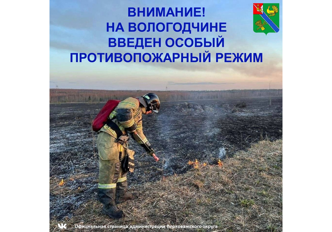 На Вологодчине введен особый противопожарный режим.