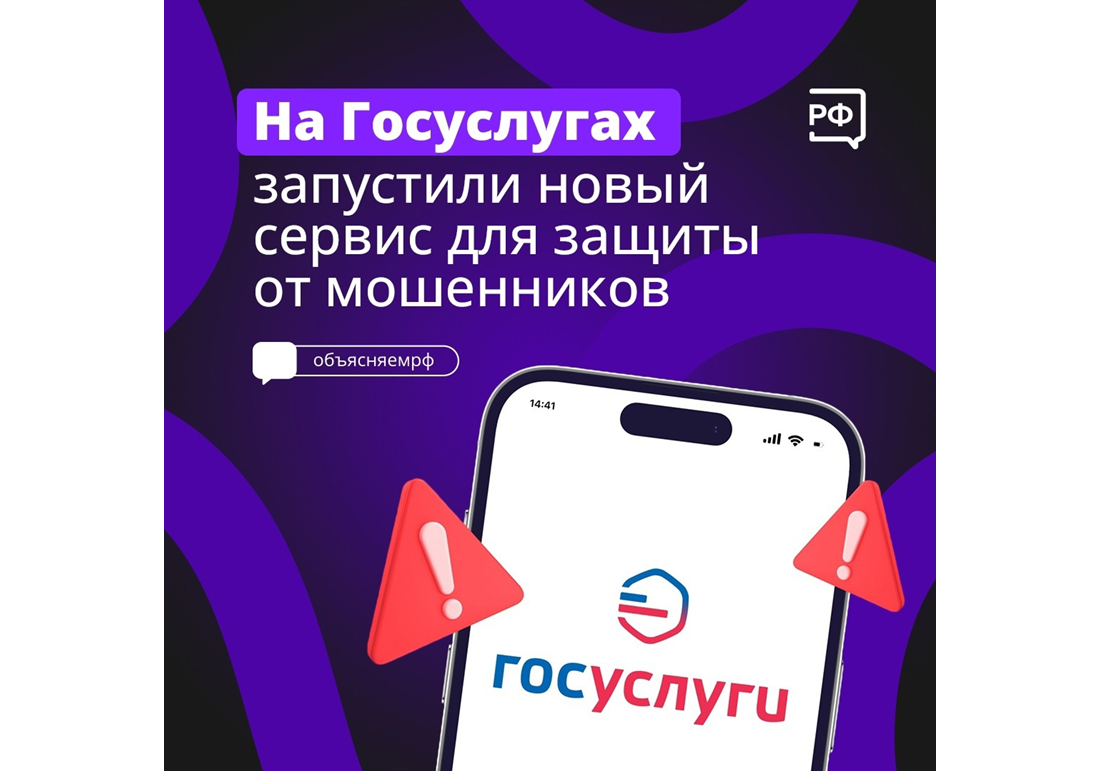 Сервис «Жизненная ситуация» поможет защититься от интернет-мошенников.