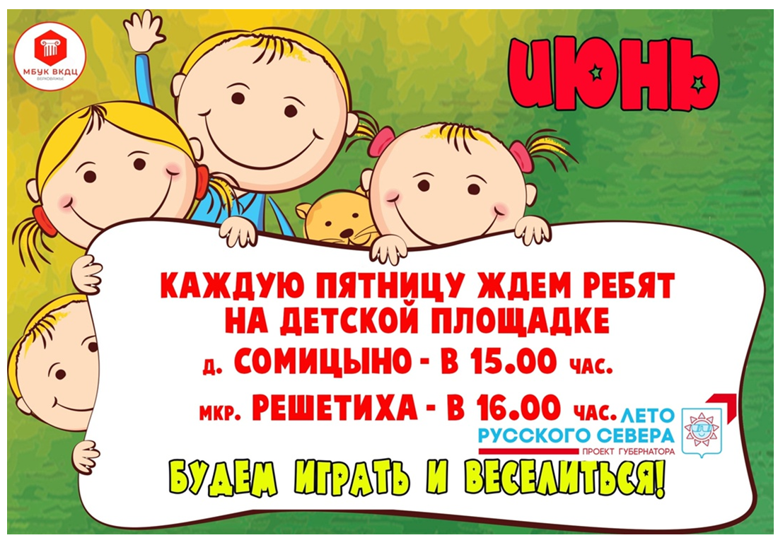 Уважаемые верховажане и гости округа!.