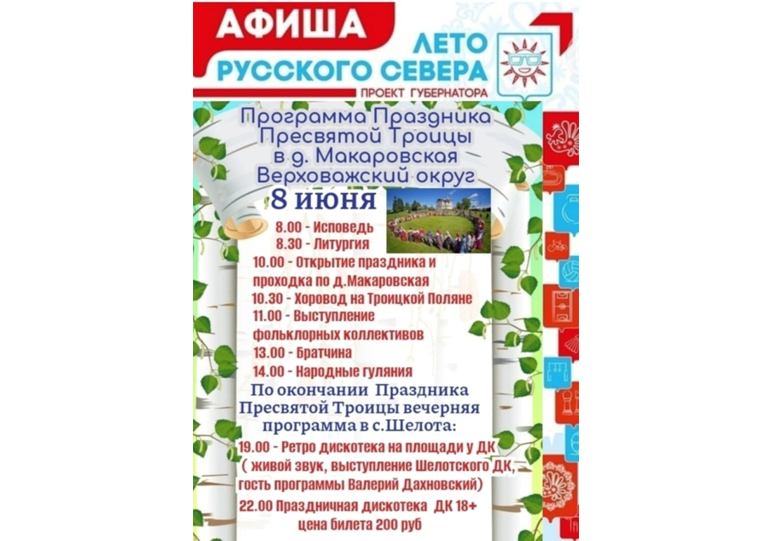 Праздник Пресвятой Троицы.