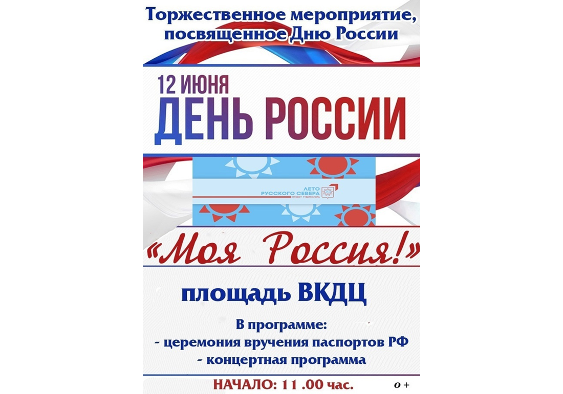 День России.