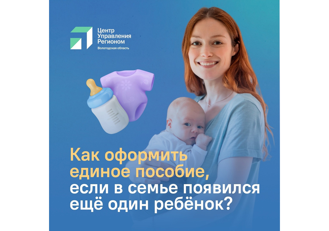 Если семья уже получает единое пособие на детей, и у них появился ещё малыш, то на него оформлять выплаты не нужно.