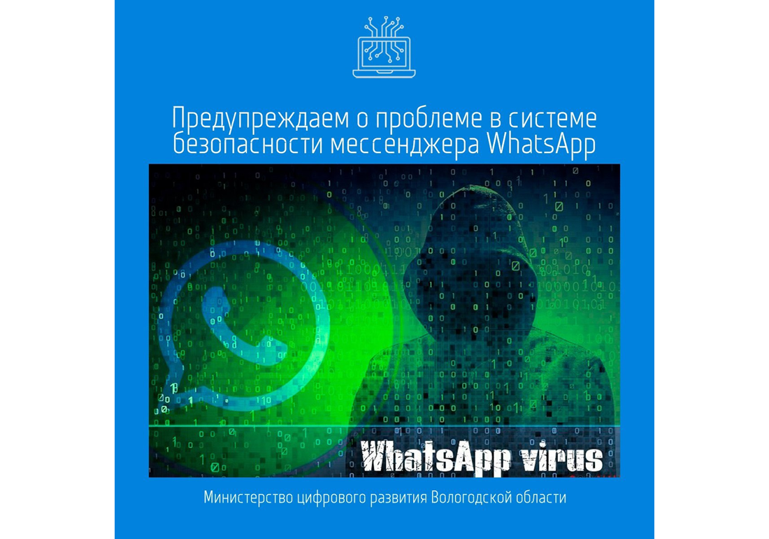 Внимание! Предупреждаем о проблеме в системе безопасности мессенджера WhatsApp.