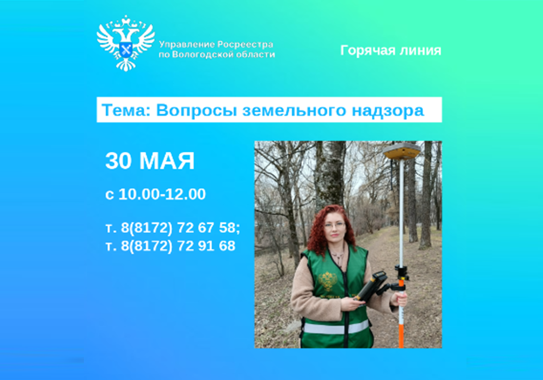 Как не стать нарушителем земельного законодательства расскажут в Вологодском Росреестре.