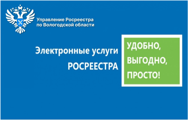 Спрос на электронные сервисы Росреестра увеличивается.