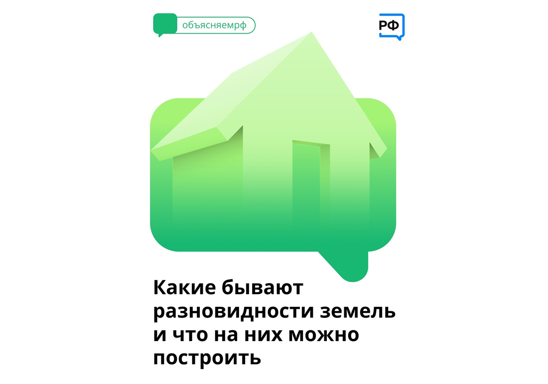 Какие бывают разновидности земель и что на них можно построить.