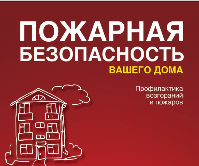 Чек лист самопроверки пожарной безопасности вашего дома. Чек лист самопроверки пожарной безопасности вашего дома.