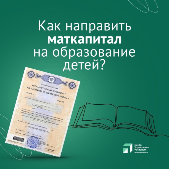 Маткапитал на образование любого из детей в семье. Маткапитал на образование любого из детей в семье.