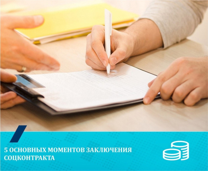 Социальный контракт. Социальный контракт.