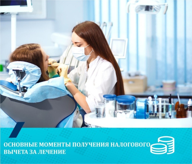 Напоминаем о возможности вернуть часть денежных средств за лечение.. Напоминаем о возможности вернуть часть денежных средств за лечение..