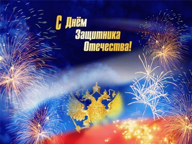 День защитника Отечества.. День защитника Отечества..